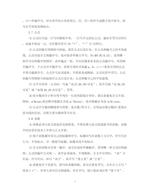 2023年毕业论文设计)装订和详细撰写规范要求.docx