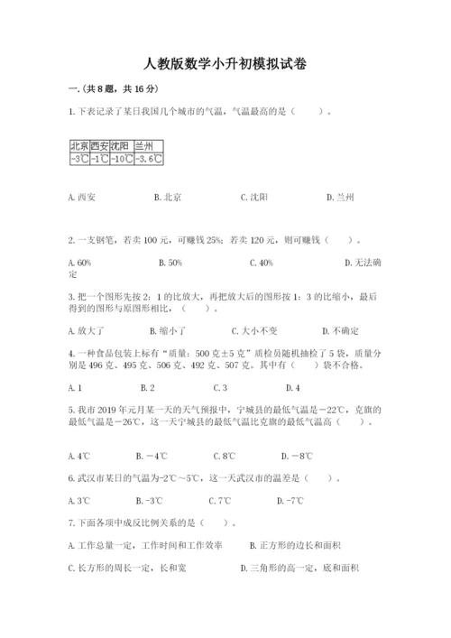 人教版数学小升初模拟试卷及完整答案（历年真题）.docx