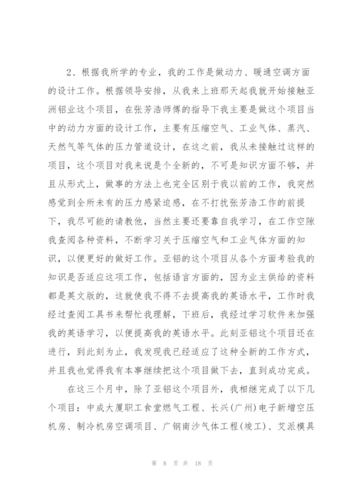 述职转正报告总汇.docx