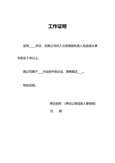 员工部门工作证明word模板