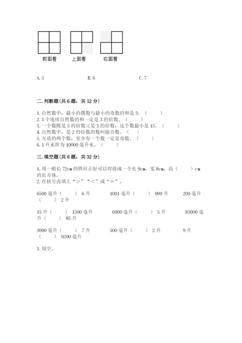 人教版五年级下册数学期末测试卷【黄金题型】.docx