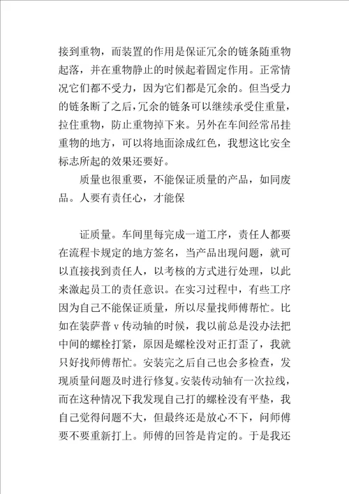 汽车专业大学毕业大学生实习报告模板