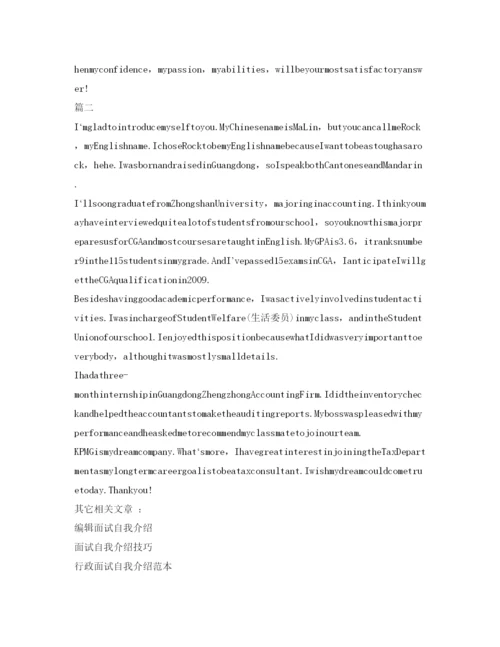 精编英文的面试自我介绍参考范文.docx