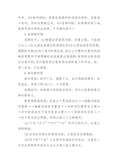 高考语文答题方法及技巧.docx