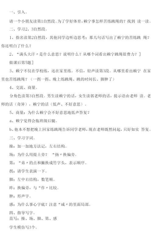 《学跳绳》教学教案.docx