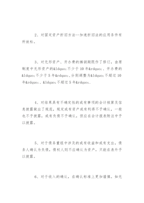 会计毕业论文开题报告最新精编.docx