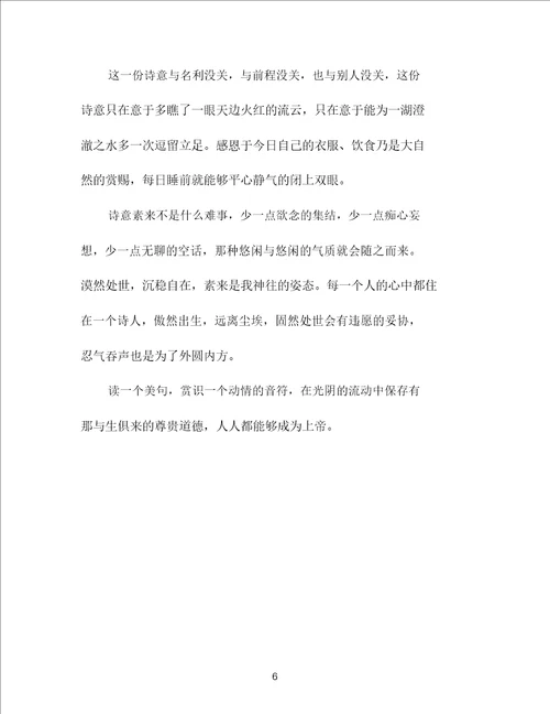 大学毕业的抒情散文欣赏