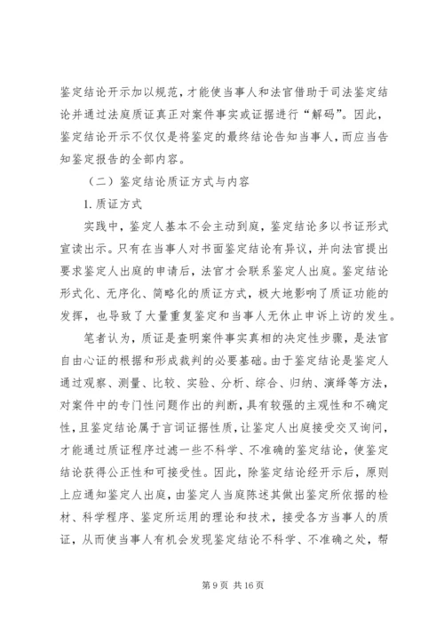 司法鉴定工作调研报告.docx