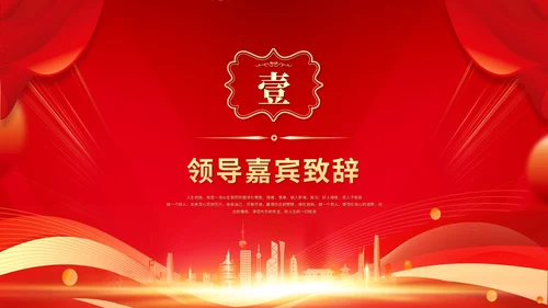 红色科技风企业战略合作启动仪式启动大会签约仪式ppt模板