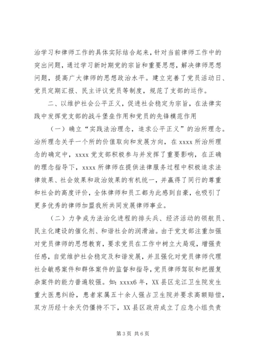 律师事务所党支部交流材料.docx