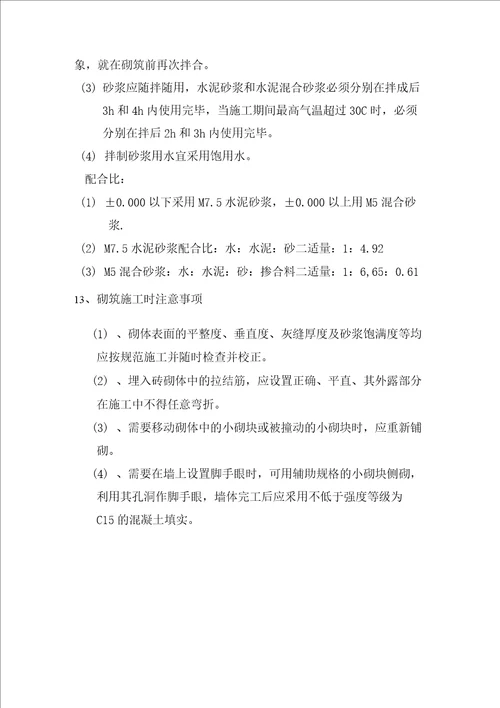 砌体施工方案
