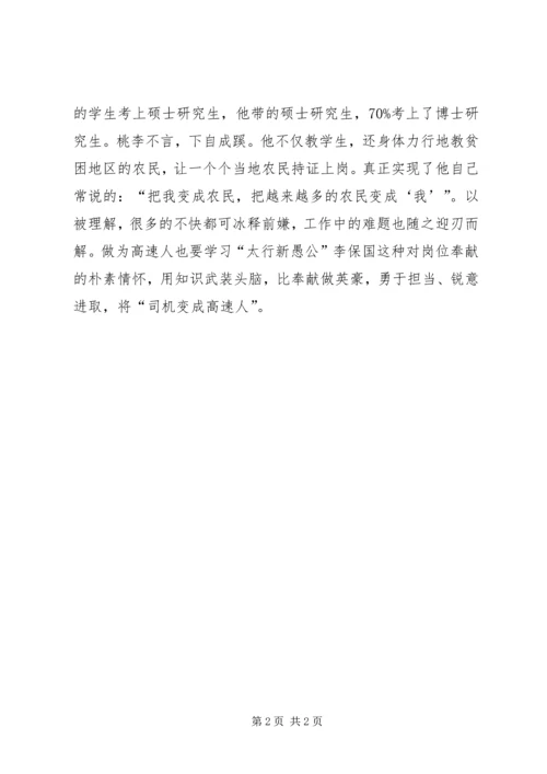 学习李保国先进事迹有感 (3).docx