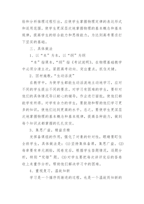 高一物理教师个人工作计划.docx