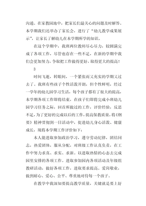 小班个人自我评价