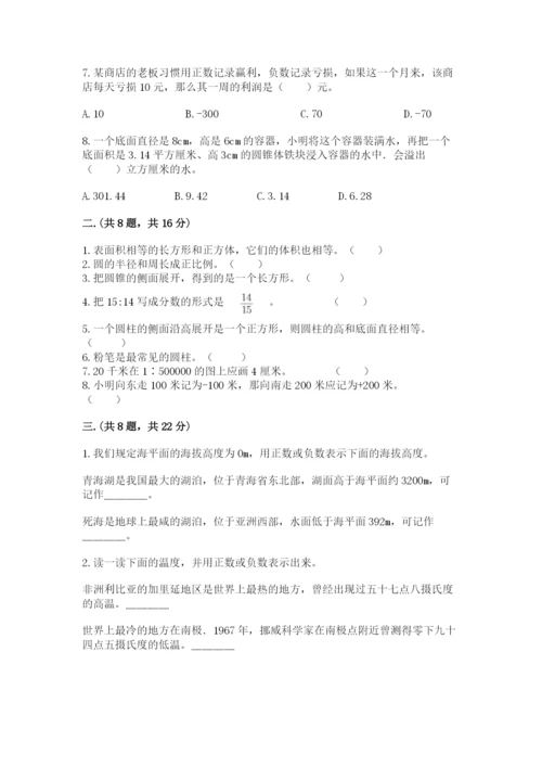 青岛版六年级数学下册期末测试题含完整答案（历年真题）.docx