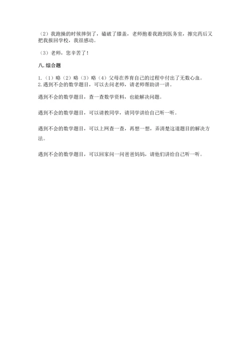 2022小学三年级上册道德与法治-期末测试卷及完整答案【夺冠系列】.docx