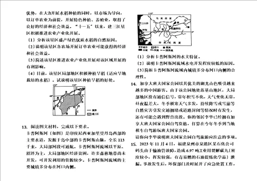 最新2023年安徽省皖南八校高考地理三模试卷解析版
