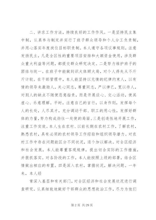 【廉洁自律】个人廉洁自律总结范文大全.docx