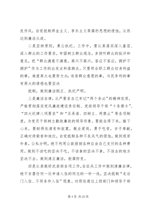 反腐倡廉民主生活会发言提纲.docx