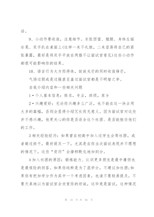 面试的技巧(集合15篇).docx