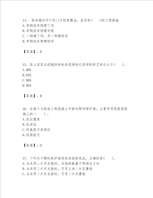 一级建造师之一建港口与航道工程实务题库考点提分