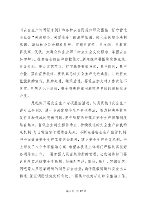 副县长在全县安全生产工作会议上的讲话.docx