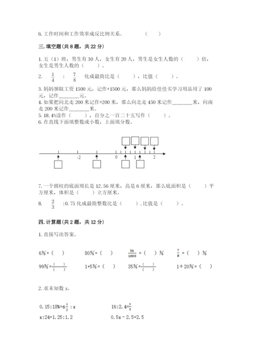 邢台市任县六年级下册数学期末测试卷及答案1套.docx