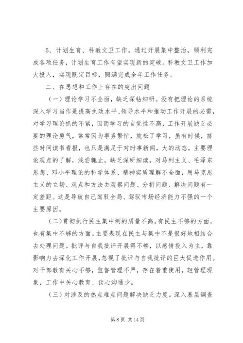 第一篇：民主生活会自查报自查报告.docx