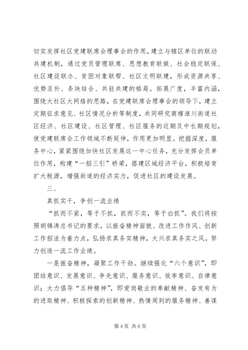继续深化三个一流全面加强社区党建 (2).docx