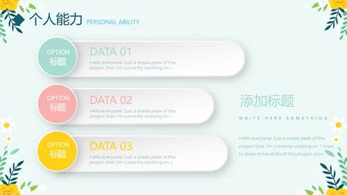 绿色小清新个人简历自我介绍动态PPT模板
