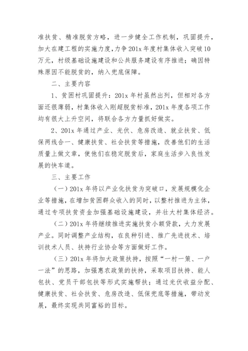 2023年单位结对帮扶工作计划.docx