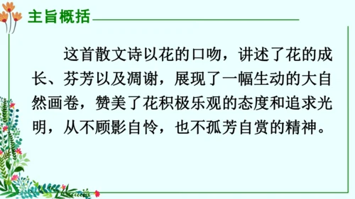 4 花之歌（课件）