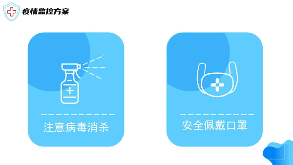 医院诊疗记录表科学防疫PPT模板