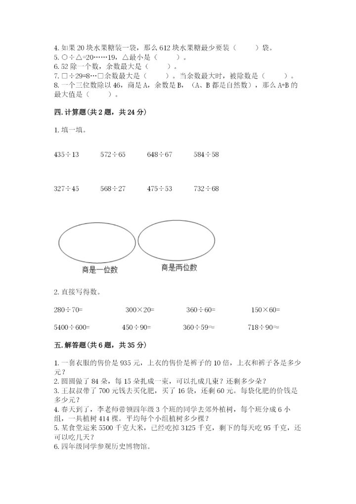 苏教版四年级上册数学第二单元 两、三位数除以两位数 测试卷附答案ab卷.docx