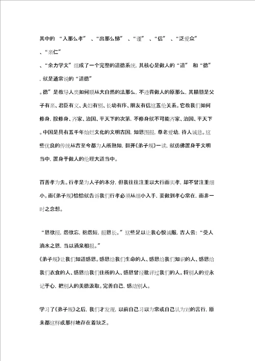 学习弟子规心得体会