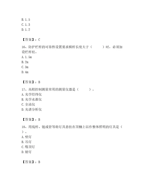 2023年质量员之设备安装质量基础知识考试题库含完整答案（全优）