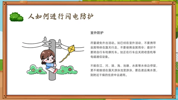 绿色小清新趣味科普小讲堂PPT课件主题班会