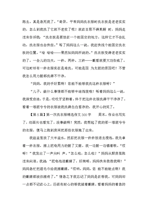 第一次洗衣服300字中小学生精选作文