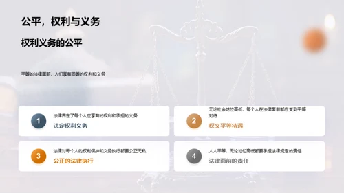 法律公正与社会和谐