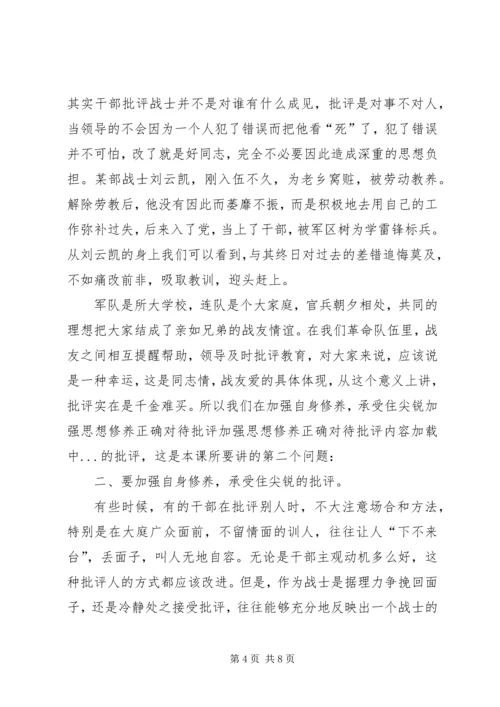 加强思想修养正确对待批评 (5).docx