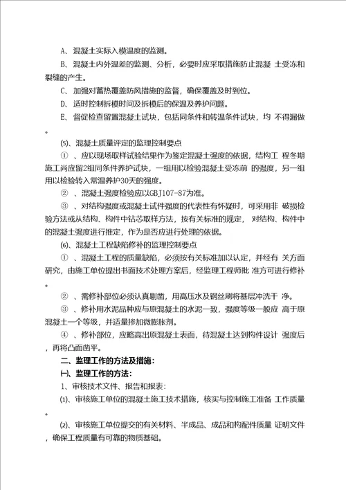 无锡圣迪机械新建厂房砼施工质量监理交底