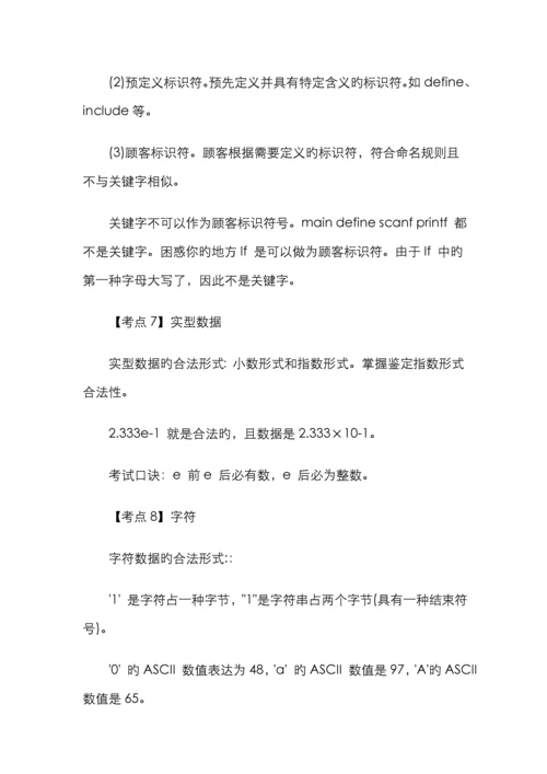 计算机二级考试考点C语言的几大考点介绍.docx