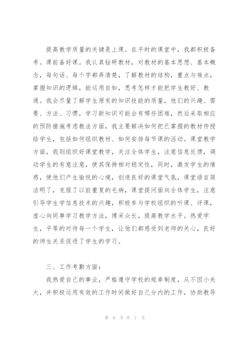 教师考核表年度工作总结.docx