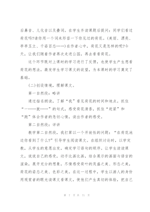 小学语文说课稿《荷花》.docx