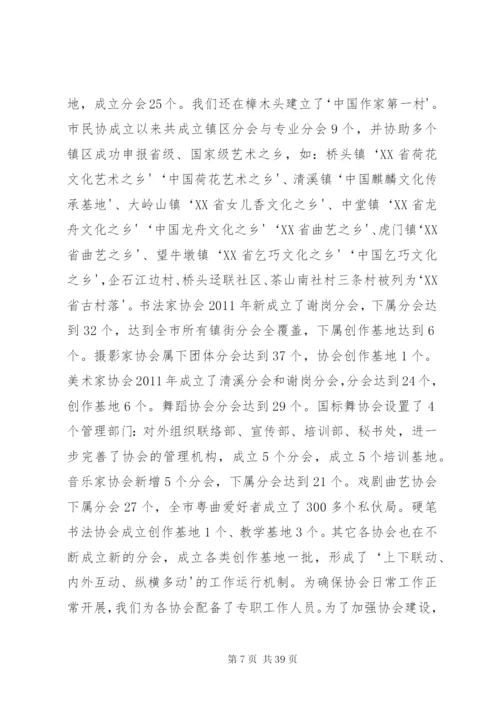 东莞文联七次文代会工作报告.docx