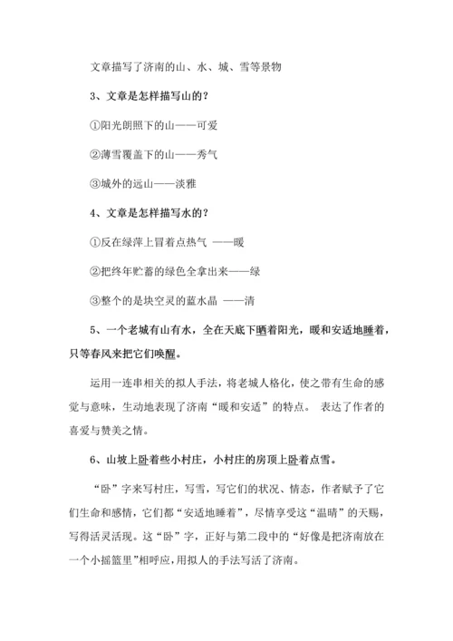 七年级语文上册第一单元知识点梳理.docx