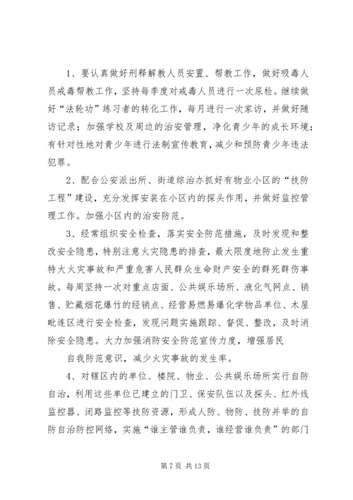 篇一：20XX年平安综治工作计划.docx