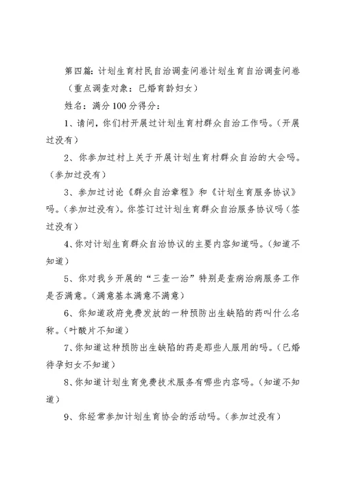 计划生育工作调查问卷2