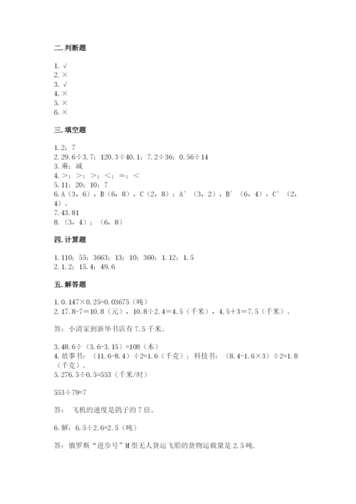 人教版五年级上册数学期中测试卷可打印.docx