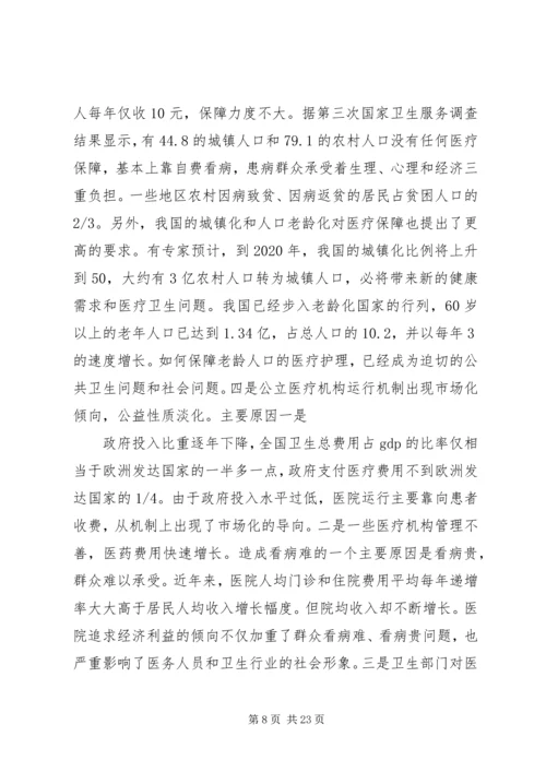 卫生局卫生工作会局长讲话 (4).docx